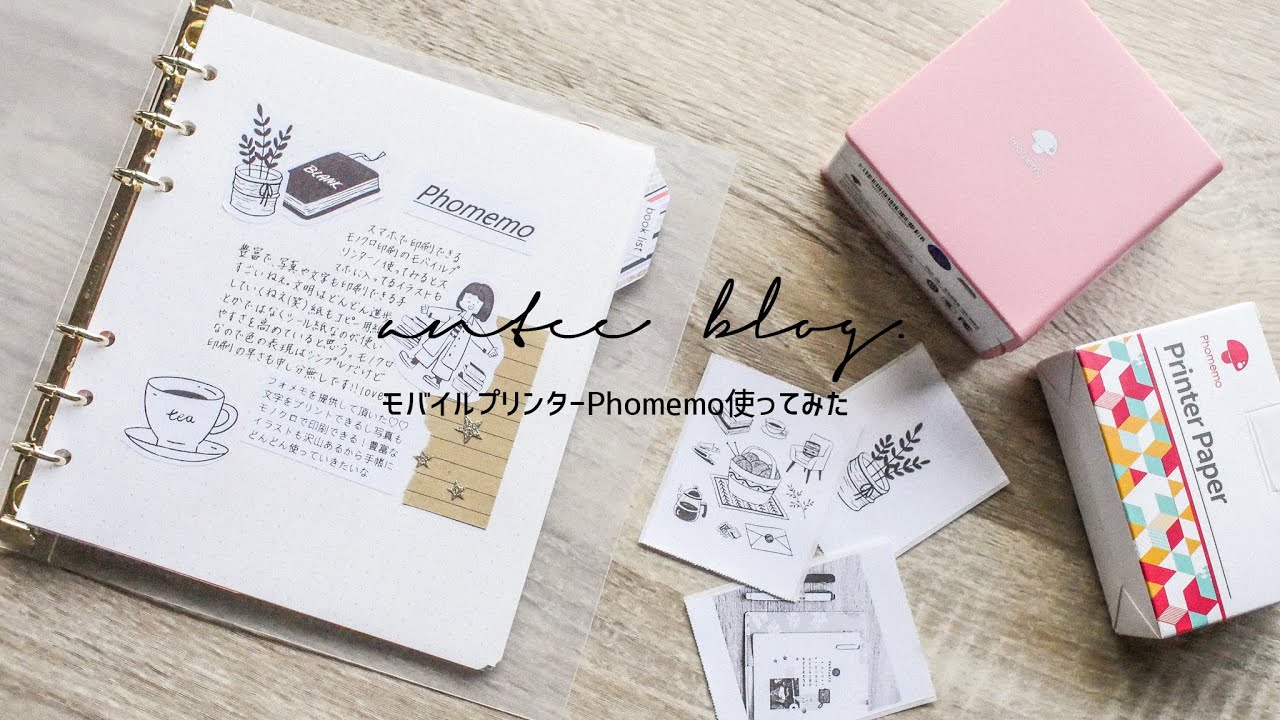 モバイルプリンターphomemoを使って手帳タイム レビューと感想 Youtube