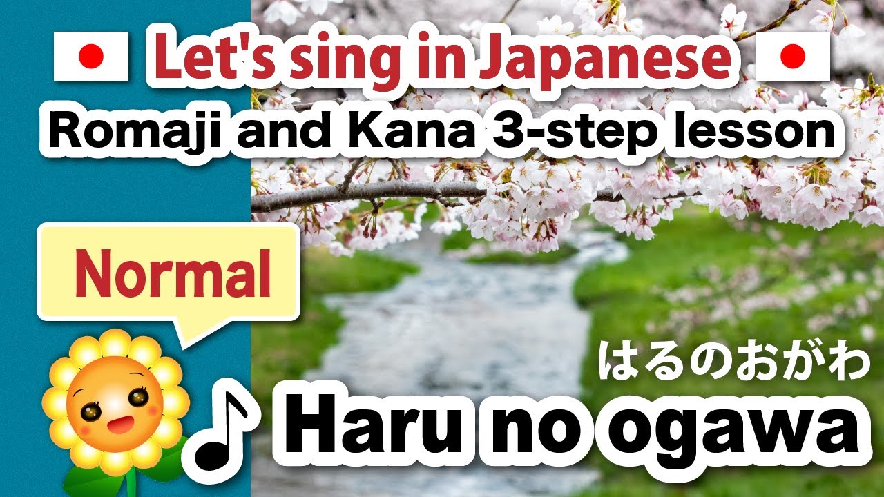 春の小川 Japanese folk songs in romaji and kana【Spring stream】春の