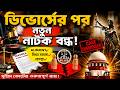 ডিভোর্সের পর নতুন নাটক বন্ধ! | Divorce Case | Legal Plus