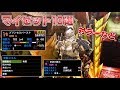 【MH4G】ギルクエ・探索用マイセット10選！+ギルカ公開