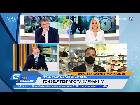 Σταματάει η δωρεάν διάθεση των self test από τα φαρμακεία | Ώρα Ελλάδος 8/6/2021 | OPEN TV