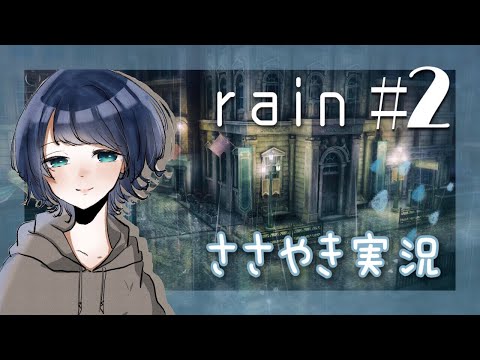 【ASMR】囁き声ゲーム実況 「rain」#2【PS3/Whispering Gameplay】