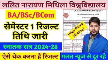 Lnmu UG 1st Semester Result 2025✅| रिजल्ट की तिथि जारी। BA, BSc, BCom Result Session 2024-28 #lnmu