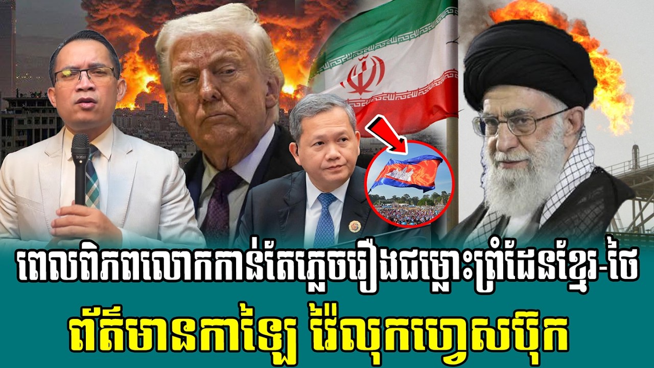 ❤️06/03/2026 |​ Mr. Muong Nareth Live Talk Show | The US Israeli Iran conflict | 7 News168