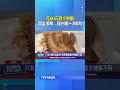花60元買焢肉飯 開盒傻眼....僅白飯+3條肉 #控肉飯