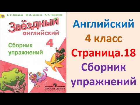 Сахаров сборник упражнений звездный английский 2