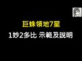 巨蛛領地7星 1妙2多比簡易打法示範及說明 無藥水 #哈利波特魔法覺醒 #harrypottermagicawakened