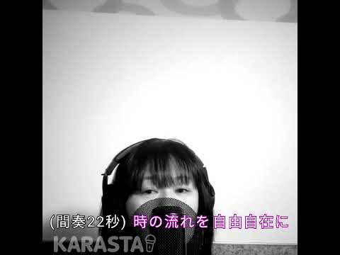 ZUTTO　永井真理子【歌ってみた】 / mayu　#64
