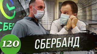 видео: СБЕРБАНК - это Дно / Борзый СБшник / Деньги вернули картинка: СБЕРБАНК - это Дно / Борзый СБшник / Деньги вернули