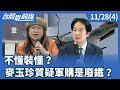 軍購爭議