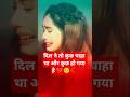 दिल ने तो कुछ चाहा था… और कुछ हो गया 💔 | Sad Song Status ,Very sad status🥺 💔🥀 #shorts #short #viral
