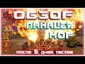 ОБЗОР. Огнемёт ПАНАЦЕЯ и кабина МОР~Crossout~