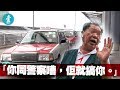 【玩殘的士佬】傳機場的士佬爆粗鬧警察 結果日日路障兼扣車