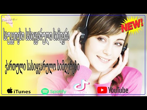 ძალიან ლამაზი ქართული სიმღერების კრებული - ტოპ ქართული სიმღერების კრებული -Qartuli Simgerebi - მიქსი