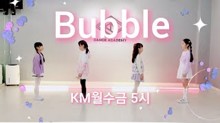 STAYC (스테이씨) - Bubble 버블💗 KM월수금 5시 어린이댄스반 💕