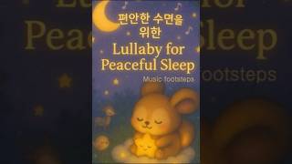 [뮤직발자국] 잠이 솔솔~ 브람스 자장가, 편안한 수면 음악, 꿀잠자는 자장가