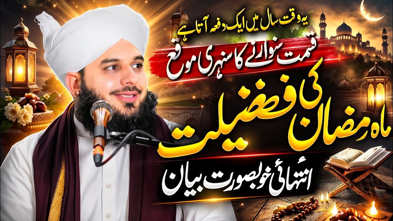 Ramzan Ki Fazilat | Qayamat Se Pehle AaneKi Nishani? |Emotional Bayan 2026