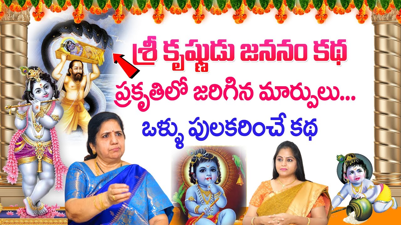 శ్రీ కృష్ణ పూజా విధానం | Prof Vijayashree Kuppa ...