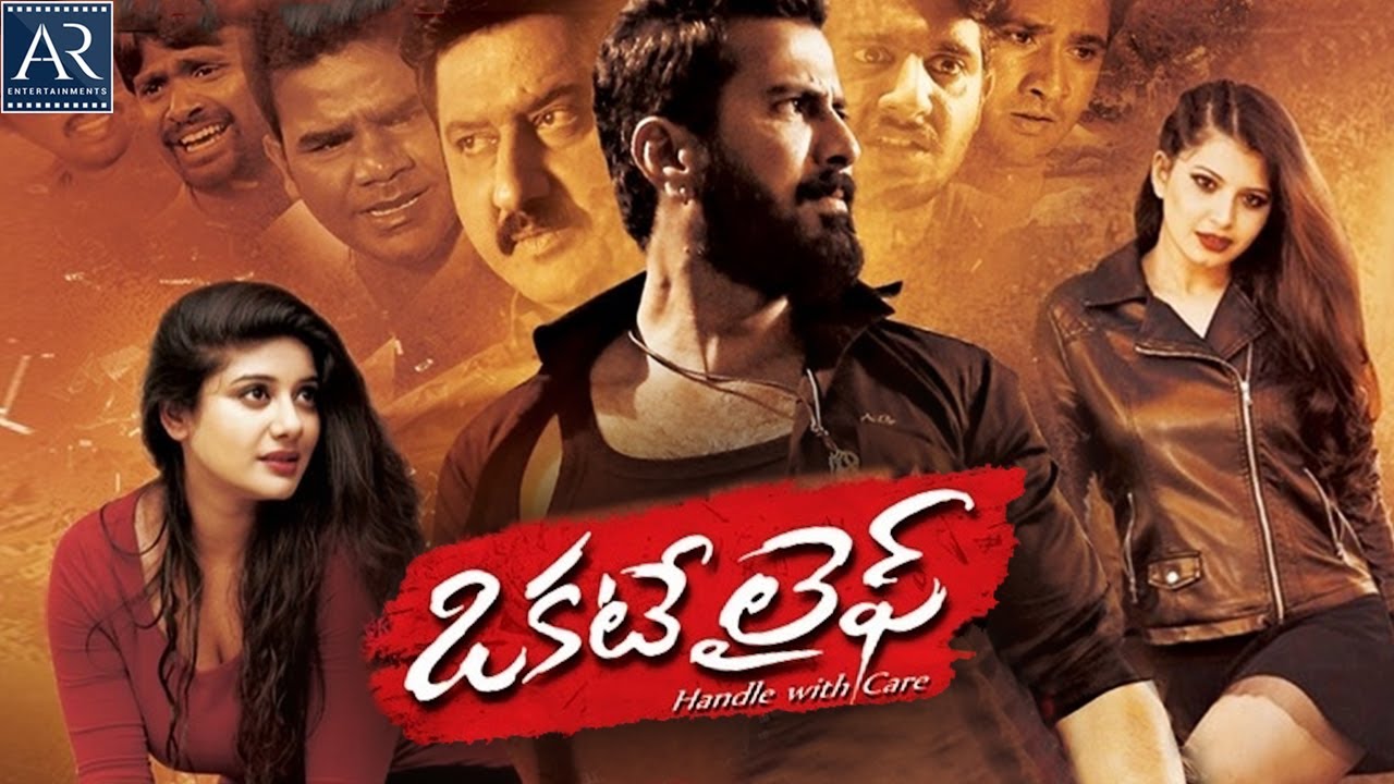 Okate Life Telugu Latest Full Movie
