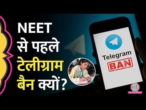 NEET UG 2026 से पहले Telegram पर बड़ी कार्रवाई, Paper Leak रोकने के लिए सरकार ने लगाया बैन