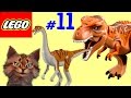 🐈 ЛЕГО мультик игра про динозавров Парк юрского периода [11] Тирранозавр Галлимим Велоцираптор