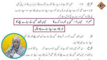 Gohar Skill Up Urdu 3|Unit 11|Lec 2|Reading