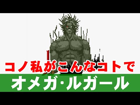 [END] オメガ･ルガール(OMEGA Rugal) - THE KING OF FIGHTERS '95(PS)