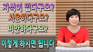 부모 자식 사이도 비지니스 관계다?줘도 줘도 고마워 할 줄 모르는 자식들만 있다? 나이 들수록 자식이 어렵기만 한데..