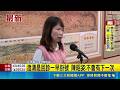 陳昭姿遭爆耍特權插隊看診引爆病患怒火 出面道歉澄清｜三立新聞LIVE