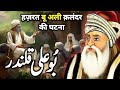 Hazrat bu ali shah qalandar ka waqia  hazrat bu ali qalandar ki karamat  darayn tv