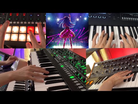 【推しの子】ハードシンセでYOASOBI「アイドル(Idol)」弾いてみた【多重録音】