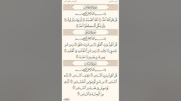 سورة (الاخلاص الفلق الناس) مشاري بن راشد العفاسي
