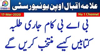 AIOU BA / BCOM Continue Subject Selection Detail Profile