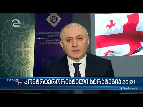 კონტრტერორისტული სტრატეგია