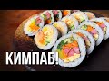 КИМПАБ! Универсальный корейский ролл, который понравится КАЖДОМУ!