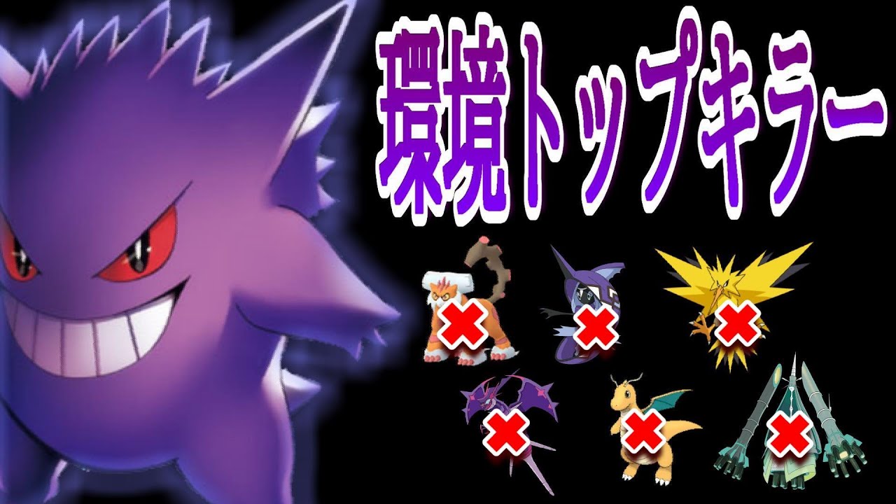 ランドロス対策 環境トップキラー こごえるかぜ搭載ゲンガー ポケモン剣盾 Youtube ランドロス対策 環境トップキラー こごえるかぜ搭載ゲンガー ポケモン剣盾 Youtube