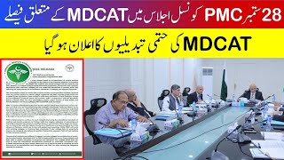 PMC Council 28 September Meeting MDCAT Decisions PMC Notification PMC MDCAT 2022 Latest News