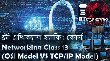 13. ফ্রী এথিক্যাল হ্যাকিং কোর্স   OSI vs TCP/IP