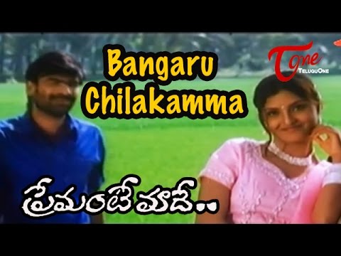 Premante Maade Songs   Bangaru Chilakamma   Reena   Vinay Babu