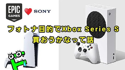 フォトナ Xbox