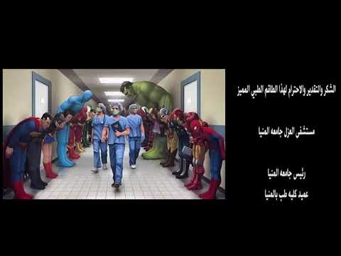 مستشفي العزل الجامعي بالمنيا الجديده مستشفي القلب والصدر سابقا