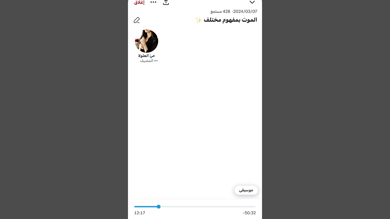 الموت بمفهوم مختلف ✨
