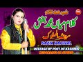 Kalam mian muhammad bakhash  saif ul malook 2024  new punjabi arfana kalam  nazia kanwal