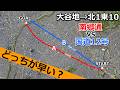 【高速高架下の亘線？】大谷地から北1東10まで南郷通vs国道12号どっちが早い？