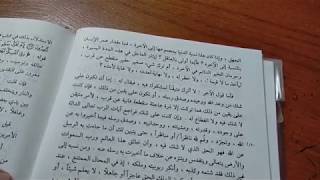 الدّاء والدّواء08 #اقرأ_معي.. ✓«محمّد أبو شاكر لعبودي»•