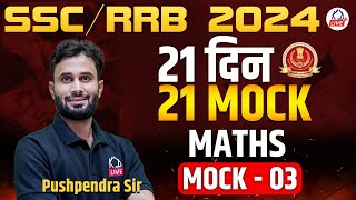 Maths | 21 दिन 21 MOCK  | For SSC / RRB 2024 | MOCK 03 | By Pushpenda sir @KD_LIVE