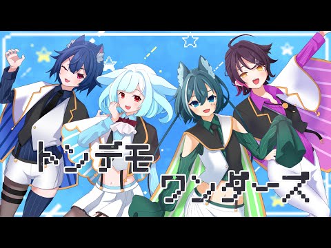【歌ってみた/コラボ】トンデモワンダーズ/ covered by【ふりょーひん家】