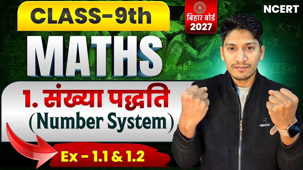 Class 9th Maths Chapter 1 Bihar Board || Number System Class 9th Bihar Board 2027 | Class 9th Maths