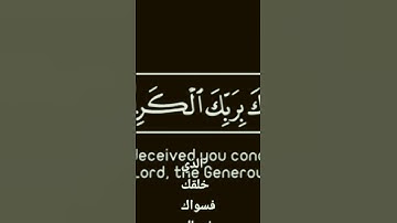 كروما آيات من سورة الانفطار 💥بقراءة مميزة للناشئة المقرئ عمر على عوض ماشاء الرحَمان🌴🌴