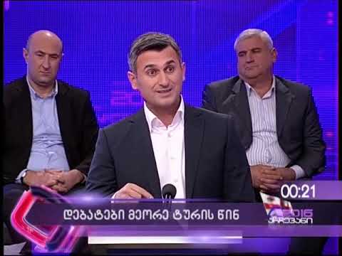 2016 წლის პირვლი ტურის შეჯამება გიორგი გაბუნიას გადაცემაში